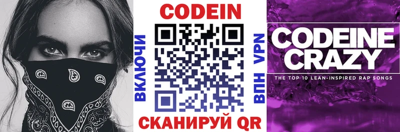 Кодеиновый сироп Lean Purple Drank  Голицыно 